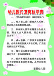 幼儿园门卫岗位职责