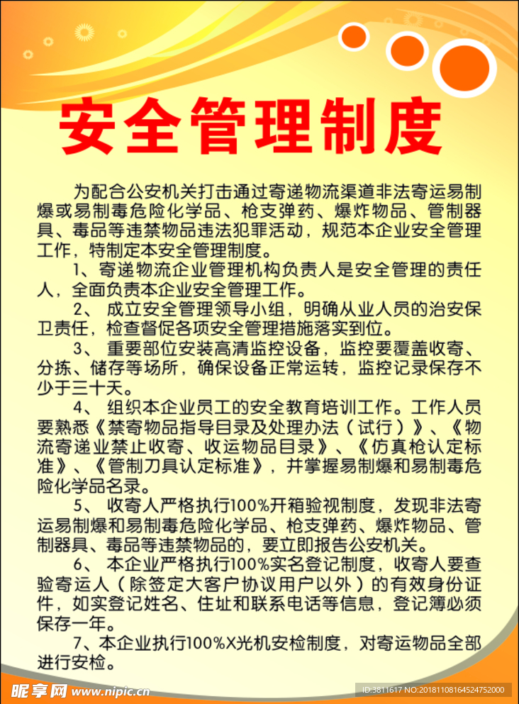 管理制度