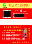 中国人寿名片