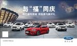 福特十一车展