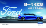 福特新一代福克斯
