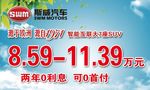 斯威汽车价格牌