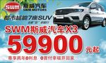 斯威汽车 价格牌