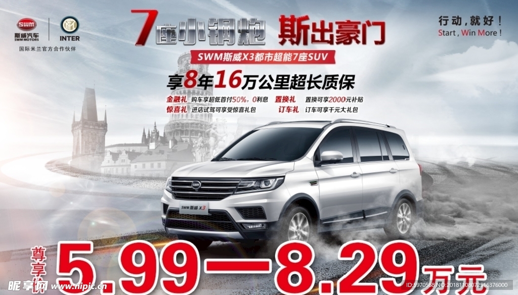 斯威汽车 价格牌