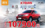 斯威汽车X7