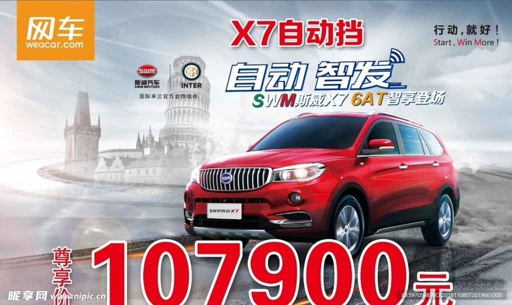斯威汽车X7