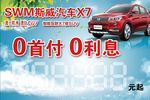斯威汽车