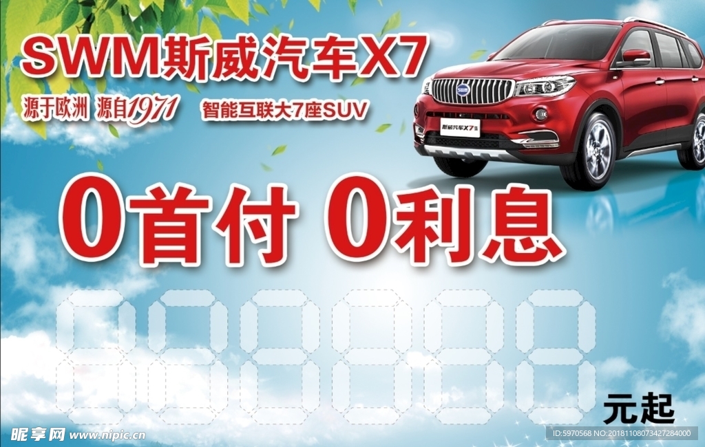 斯威汽车