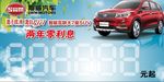 斯威汽车 价格牌