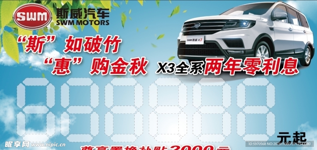 斯威汽车