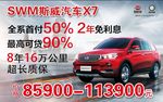 斯威汽车