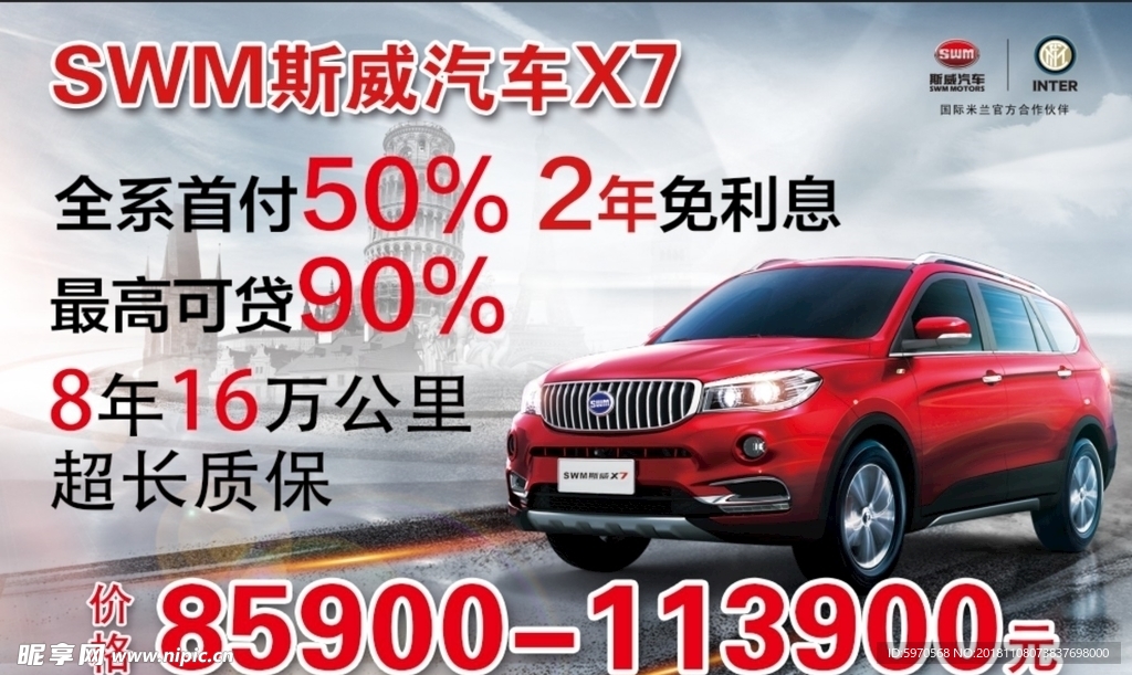 斯威汽车