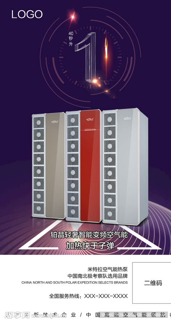 米特拉空气能铂晶海报