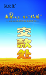 交款处