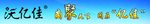 车贴