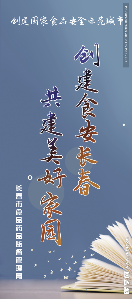 食品安全海报