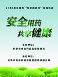 安全用药