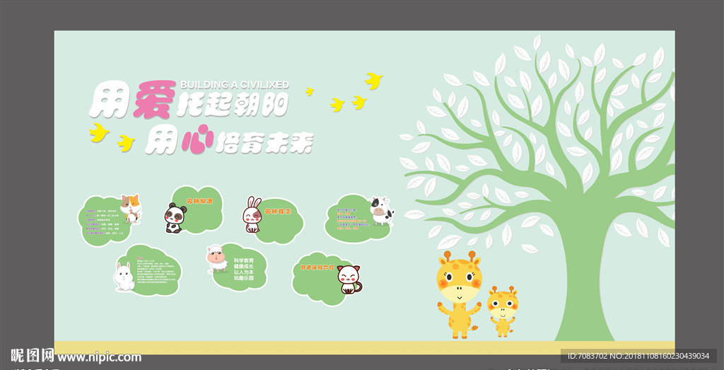 幼儿园文化背景墙