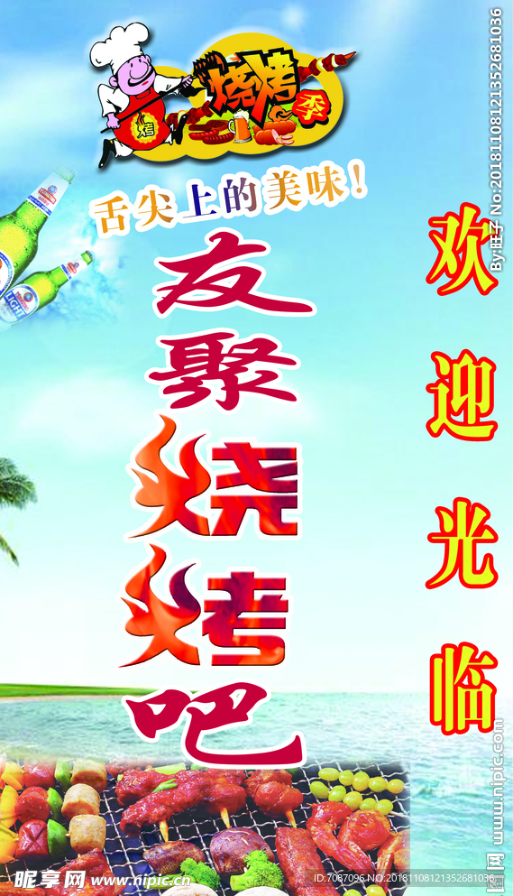 烧烤灯箱