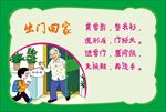 文明礼仪