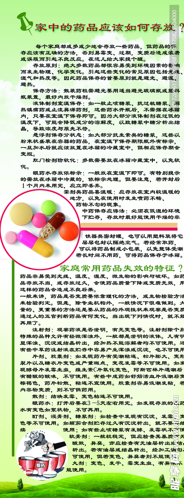 药品家用药品如何存放及失效特征