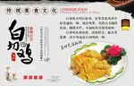 白切鸡