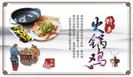 火锅鸡