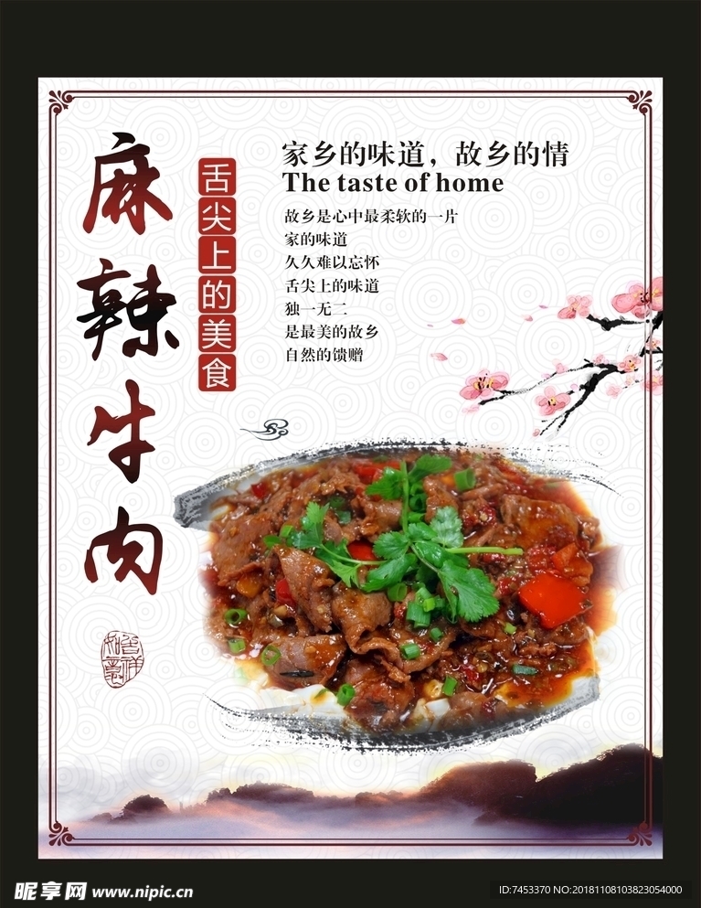 麻辣牛肉