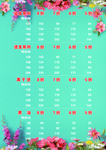 美发价目表