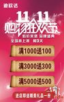 双十一 购物狂欢节 服装店