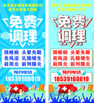 免费调理展架