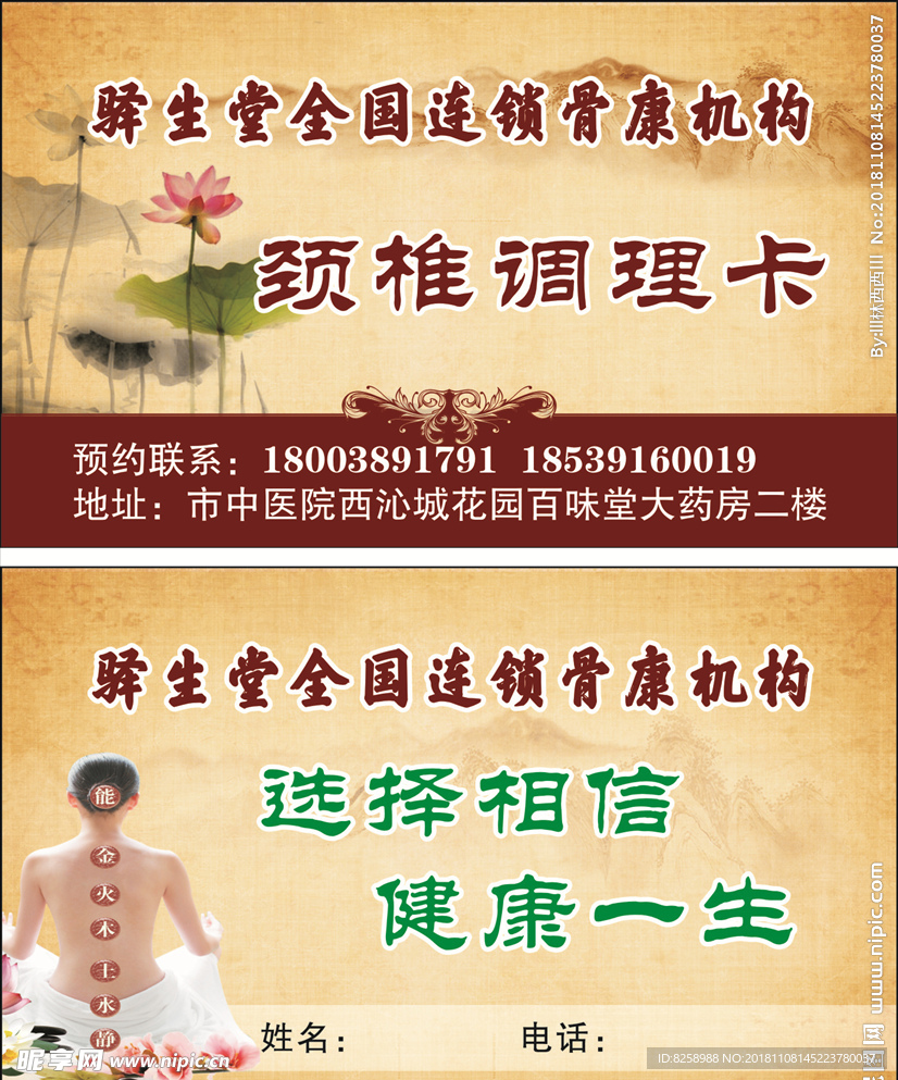 颈椎理疗卡