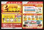 药房周年店庆宣传单