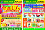 药房宣传单