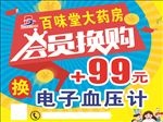 会员换购海报