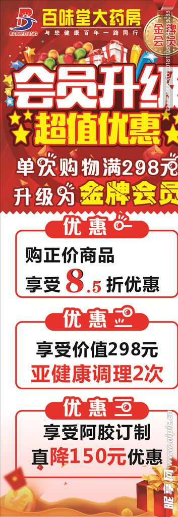 药房活动展架
