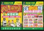 药房送鸡蛋单页