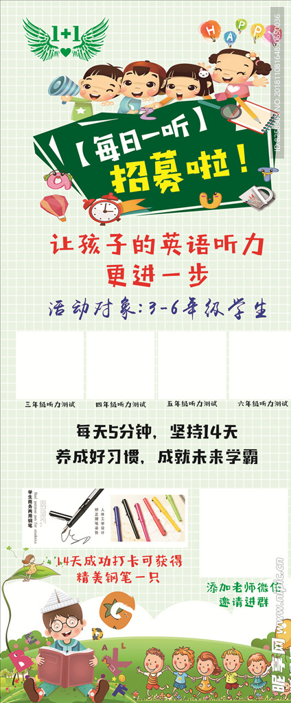英语听力展架