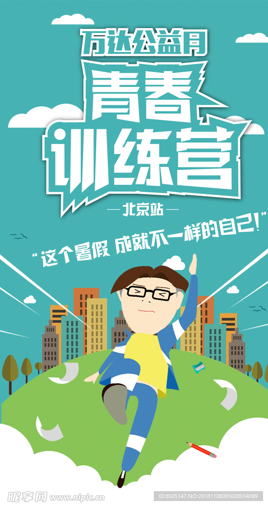 展架设计