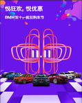 BMW双十一