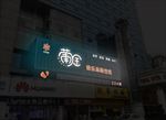娱乐会所 效果图