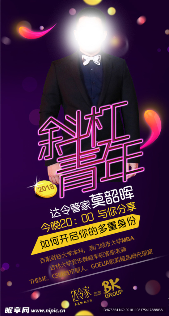 微商 达令家 BK 社群
