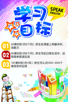 英语学习目标