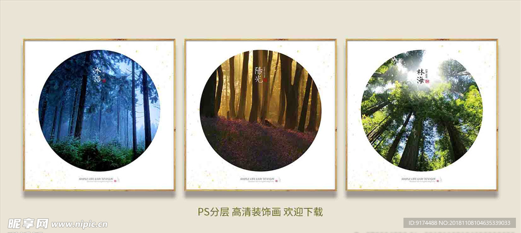 装饰画 无框画 PS分层 高清