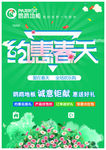约惠