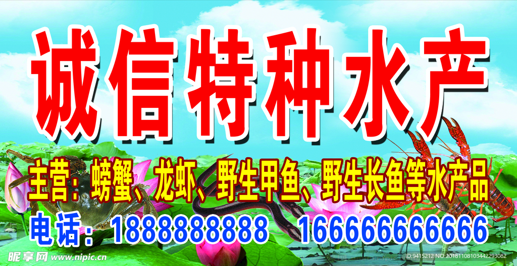 诚信水产