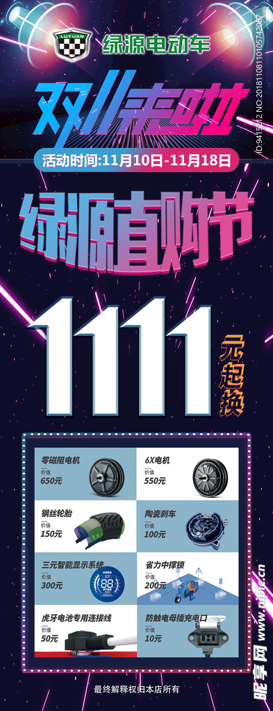 绿源双十一