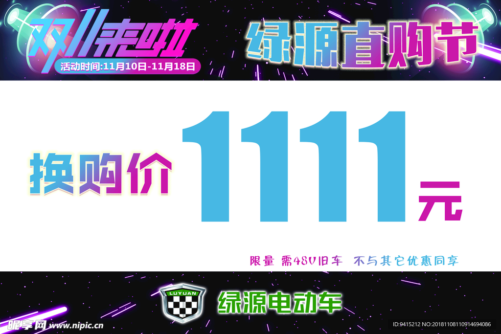 绿源价格牌
