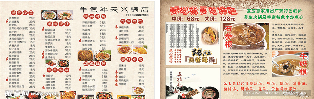 火锅菜单