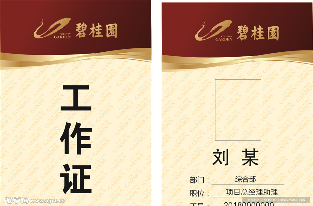 碧桂园胸牌